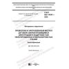 ГОСТ ISO 14341-2020