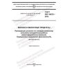 ГОСТ ISO 14675-2014