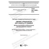 ГОСТ ISO 15025-2019