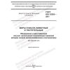 ГОСТ ISO 15303-2017