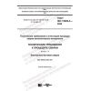 ГОСТ ISO 15609-3-2020