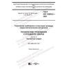 ГОСТ ISO 15609-5-2020