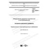 ГОСТ ISO 15644-2017