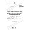 ГОСТ ISO 16602-2019