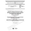 ГОСТ ISO 17491-1-2019