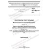 ГОСТ ISO 1833-4-2021