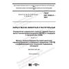 ГОСТ ISO 18363-1-2020