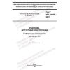 ГОСТ ISO 19809-2021