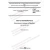 ГОСТ ISO 20238-2022