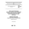 ГОСТ ISO 20647-2018