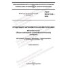 ГОСТ ISO 21148-2020