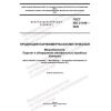 ГОСТ ISO 21149-2020