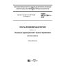 ГОСТ ISO 21183-1-2016