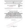 ГОСТ ISO 22423-2023