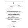 ГОСТ ISO 22568-1-2022