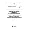 ГОСТ ISO 22826-2017