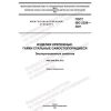 ГОСТ ISO 2320-2021