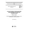 ГОСТ ISO 2322-2018
