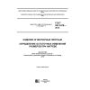 ГОСТ ISO 2478-2013