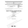 ГОСТ ISO 25239-1-2020