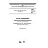 ГОСТ ISO 284-2017