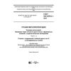 ГОСТ ISO 3070-2-2017