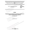 ГОСТ ISO 3379-2022