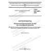 ГОСТ ISO 3405-2022