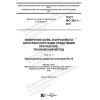 ГОСТ ISO 362-1-2017