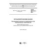 ГОСТ ISO 4121-2016