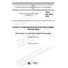 ГОСТ ISO 4675-2019