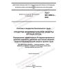 ГОСТ ISO 4869-2-2022