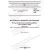 ГОСТ ISO 5077-2022