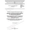 ГОСТ ISO 6529-2021