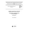 ГОСТ ISO 665-2017