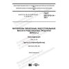 ГОСТ ISO 6743-14-2013
