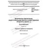 ГОСТ ISO 6743-6-2021