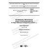 ГОСТ ISO 6743-99-2013