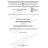 ГОСТ ISO 7870-3-2023