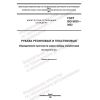 ГОСТ ISO 8033-2022