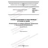 ГОСТ ISO 8331-2022