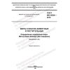 ГОСТ ISO 8534-2019