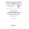 ГОСТ ISO 9247-2017