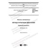 ГОСТ ISO 9249-2017