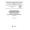 ГОСТ ISO 9831-2017