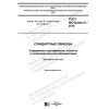 ГОСТ ISO Guide 31-2019