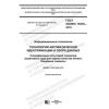 ГОСТ ISO/IEC 15416-2019