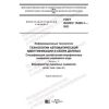 ГОСТ ISO/IEC 15426-1-2021