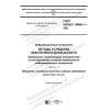 ГОСТ ISO/IEC 19896-1-2021