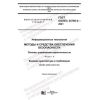 ГОСТ ISO/IEC 24760-2-2021